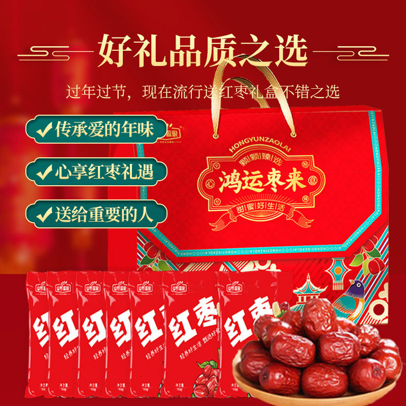 鸿运枣来开门红伴手礼盒团购批发