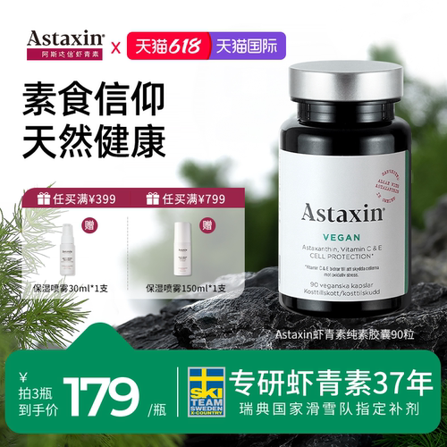 Astaxin阿斯达信虾青素软胶囊