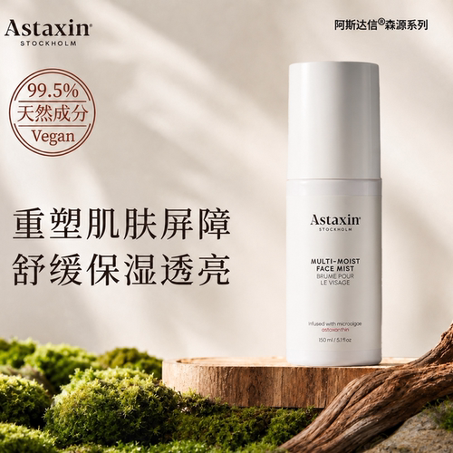 Astaxin【达人专属】活性注能精华喷雾舒缓保湿150ml效期27年5月