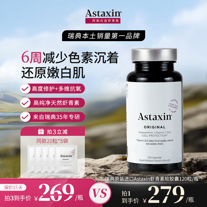 Astaxin左旋虾青素胶囊120粒
