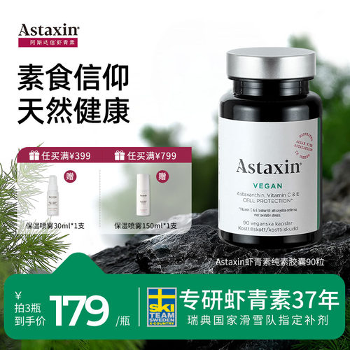 Astaxin阿斯达信虾青素软胶囊
