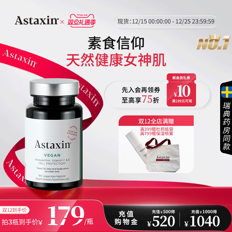 Astaxin阿斯达信虾青素软胶囊