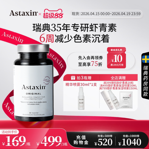 Astaxin瑞典进口虾青素胶囊