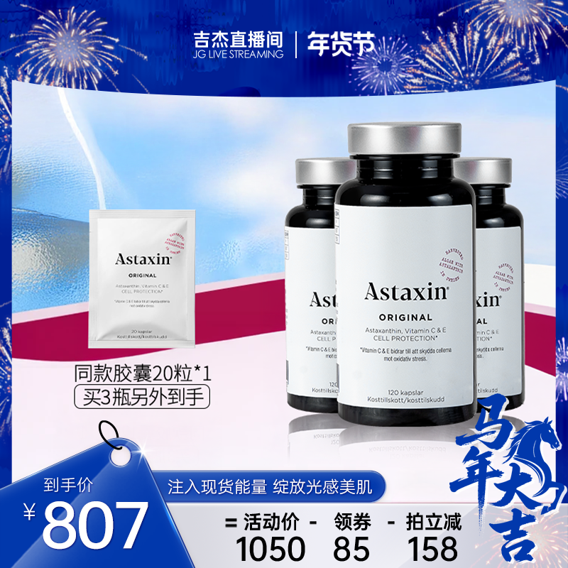 Astaxin阿斯达信虾青素胶囊抗氧去黄口服雨生红球藻官方旗舰120粒,保健食品/膳食营养补充食品,虾青素,淘宝优惠券,粉丝福利购,淘宝优惠卷