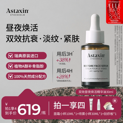 【少女专属】Astaxin虾青素精华油眼霜润唇精华护手霜效期27年5月