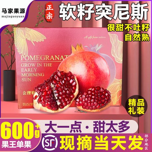 高品质突尼斯软籽石榴超大果