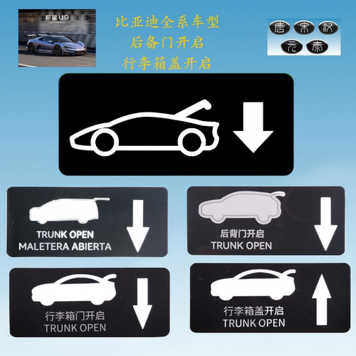 比亚迪后备箱车贴汽车贴纸
