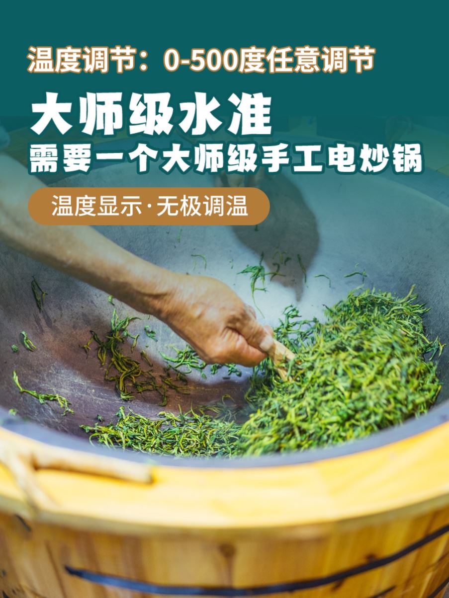 手工炒茶专用锅手工炒茶锅茶叶电炒锅专用炒茶机茶叶炒茶设备制茶