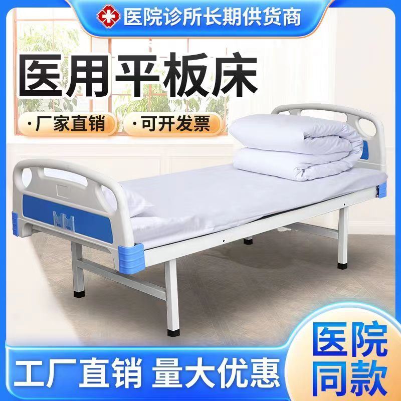 医用平板床护理床医用病床ABS诊所输液床门诊医院用单人床医疗床 住宅家具 助起手摇床 原图主图