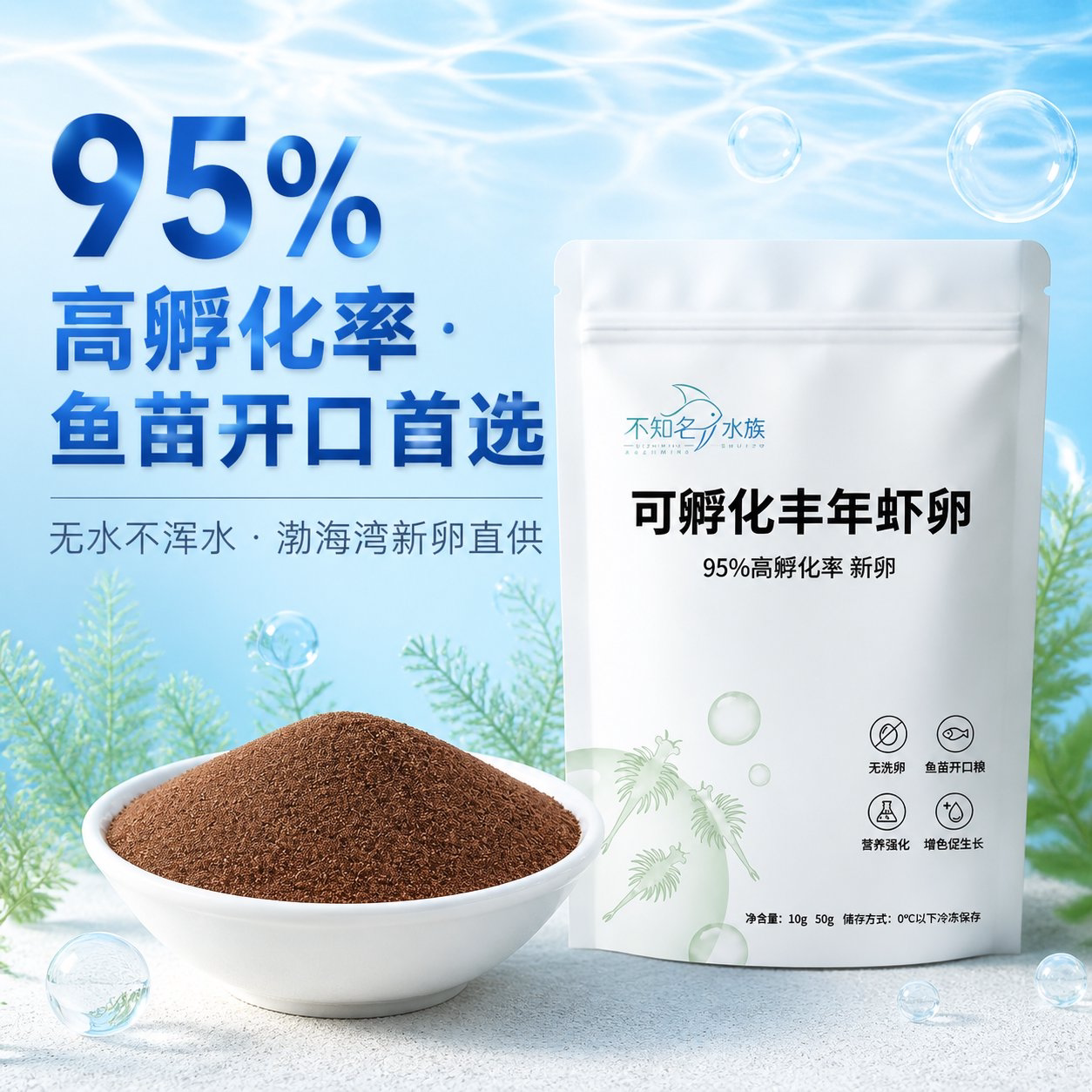 可孵化丰年虾卵超细卵孔雀鱼苗开观赏鱼饲料