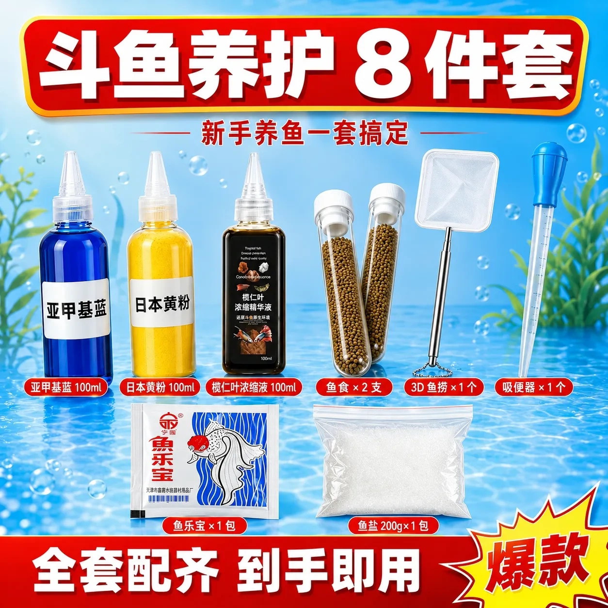 泰国斗鱼新手饲养套装吸便器榄仁鱼缸水质稳定剂