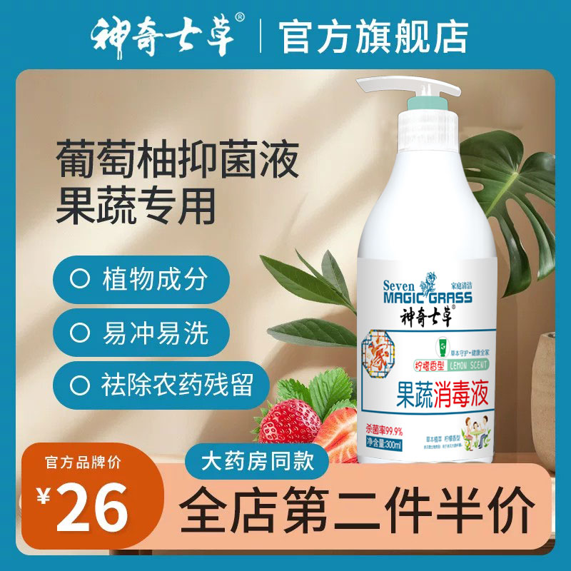 神奇七草祛果蔬残留型洗洁精奶瓶清洗剂去污不伤手清洁抑菌消毒液