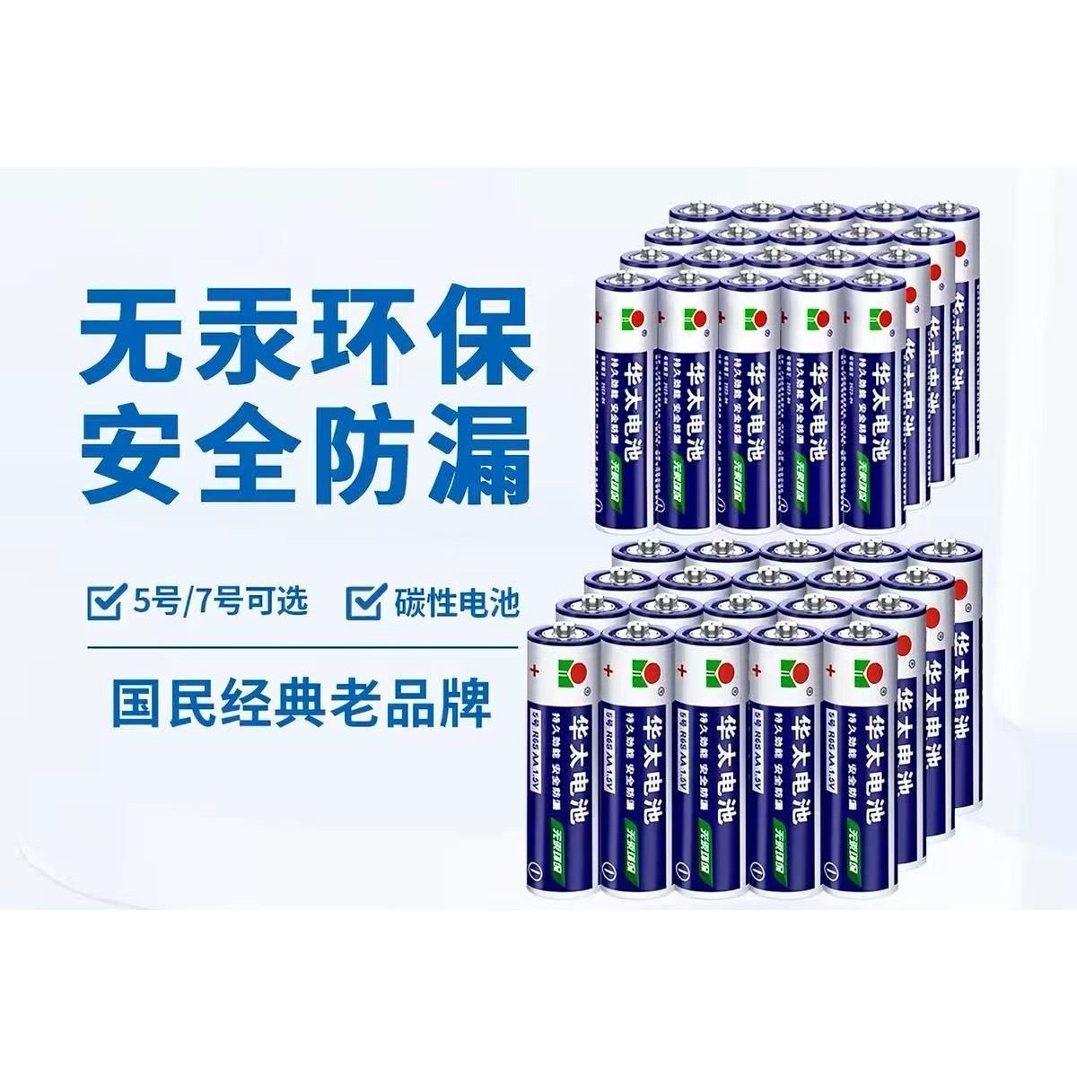 多款式空调遥控器电池组合华太电池7号5号电池碳性儿童玩具电池