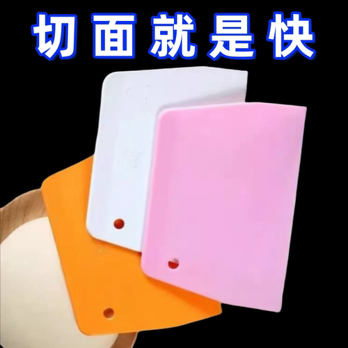 肠粉面食塑料刮板烘焙工具