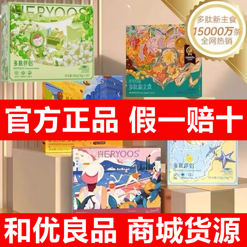 和优良品多肽新主主食白金多肽咖啡粉糖果西梅酵素糖果官网旗舰店