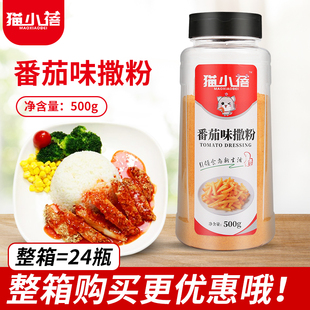 猫小蓓番茄味撒粉 薯条撒粉薯片薯塔炸鸡商用桥头排骨撒料500g