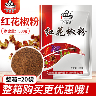 品盛源红花椒粉500g 麻花椒粉家用袋装食用烧烤调料花椒粉