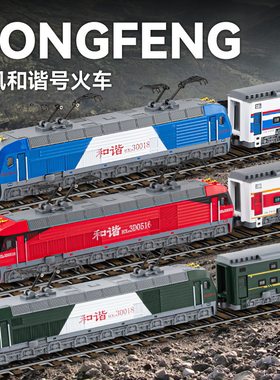 车致东风和谐号火车模型轨道玩具开门声光电驱节两节三节红绿蓝