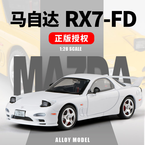 建元128马自达RX7-FD合金车模
