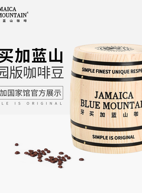 JBeM牙买加蓝山咖啡豆美式精品咖啡豆可磨粉进口黑咖啡100克送礼