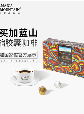 JBeM100%牙买加蓝山咖啡胶囊进口一号豆中深烘8粒礼盒送礼