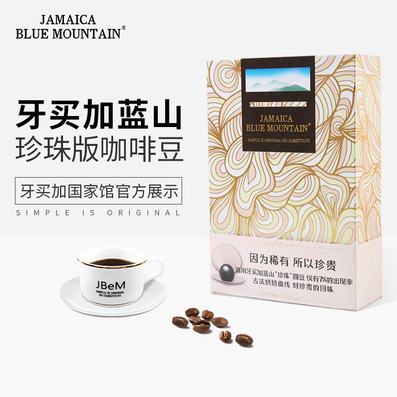 JBeM牙买加蓝山咖啡珍珠版圆豆新鲜烘焙黑咖啡高端礼盒情人送礼物,咖啡/麦片/冲饮,咖啡豆,淘宝优惠券,粉丝福利购,淘宝优惠卷