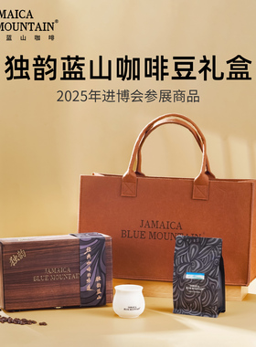 JBeM牙买加蓝山咖啡豆礼盒装进口精品手冲黑咖高端商务送人礼品