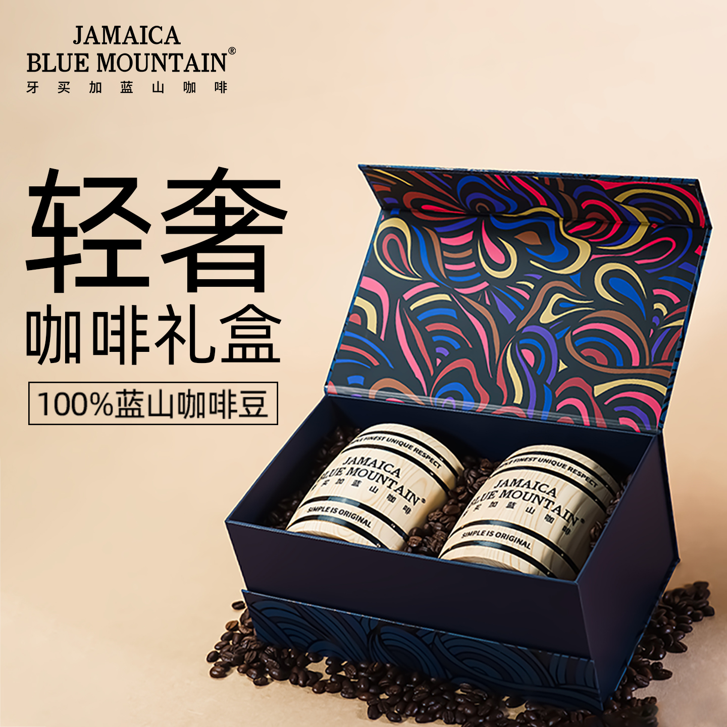 牙买加蓝山咖啡豆双庄园礼盒