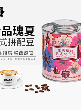 JBeM咖语花香咖啡豆系列瑰夏拼配精品意式咖啡豆美式送礼礼物
