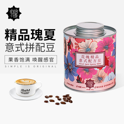 JBeM咖语花香瑰夏拼配意式咖啡豆