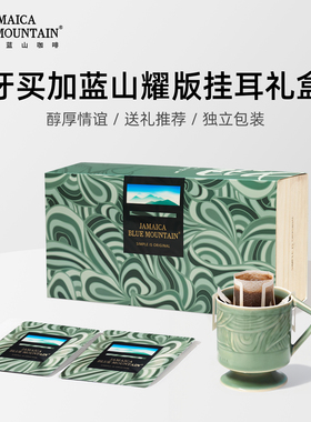 【挂耳礼盒】JBeM牙买加蓝山挂耳式咖啡进口手冲新鲜磨粉送人礼物