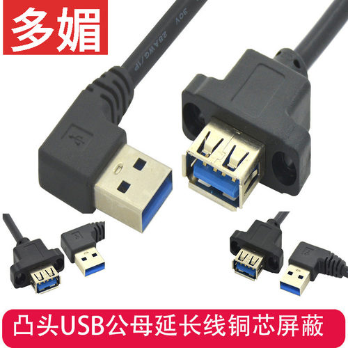 凸头USB2.0公对母带耳朵延长线