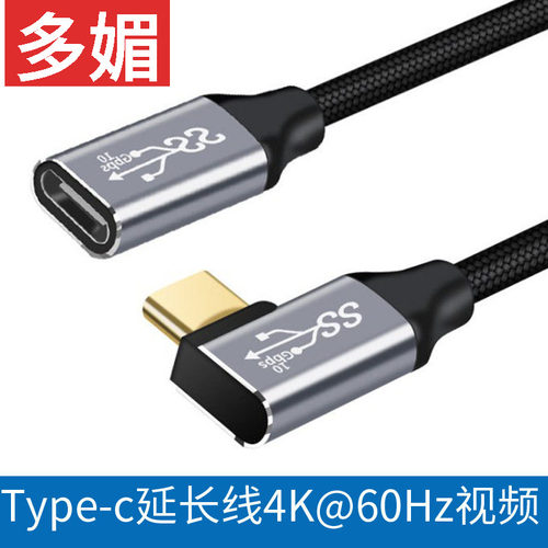 usb3.1gen2双头type-c数据线弯头
