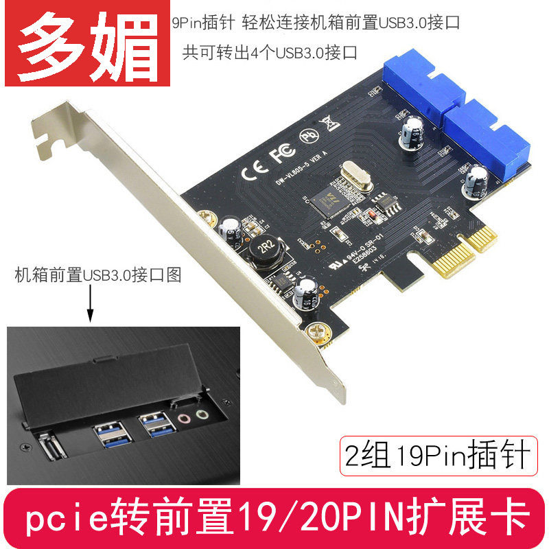 PCI-E转USB3.0前置机箱面板扩展卡pcie转前置19/20PIN扩展卡 PCIE