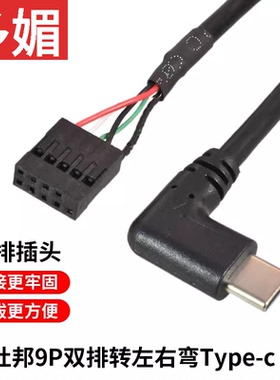 电脑主板9针USB线串口副屏内置机箱连接线杜邦9PIN转Type C数据线