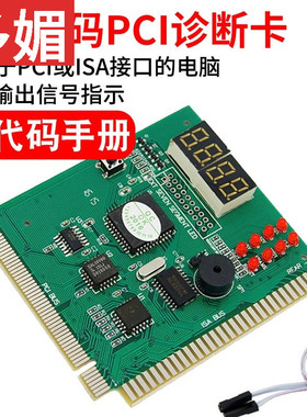台式机4位电脑诊断卡主板测试卡八灯显示 PCI智能中文诊断卡PTI9