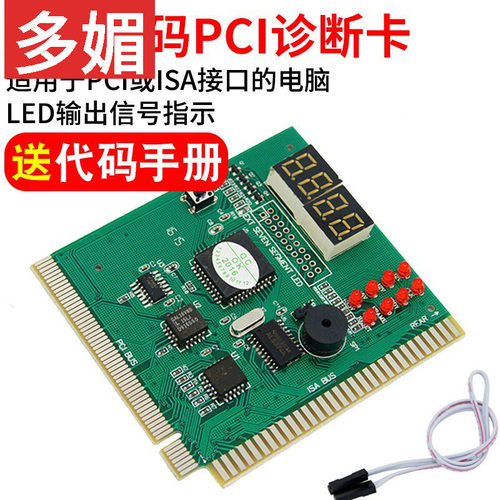 台式机4位电脑诊PCI主板测试卡