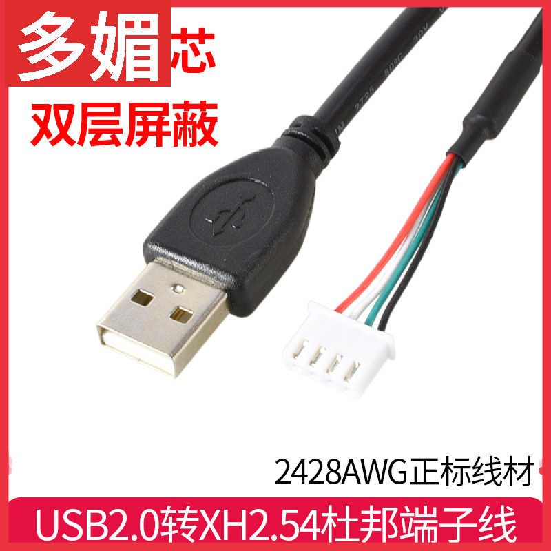 多媚usb2.01.25转接线杜邦2.0