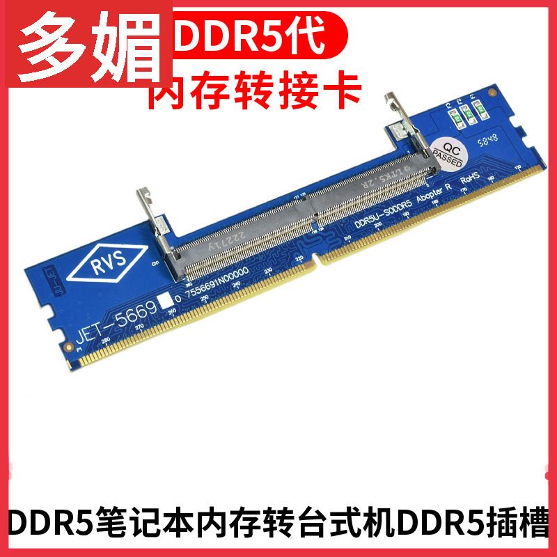 DDR3DDR4DDR5内存转接卡