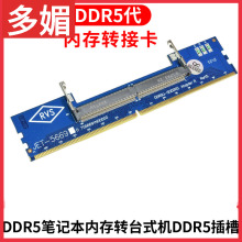 笔记本内存转台式机DDR4 DDR5台式机转接内存测试1.5V内存转换卡