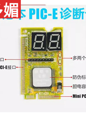 笔记本主板电脑故障检测卡PCI-E诊断卡miniPCI LPC三合一测试卡