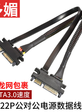硬盘光驱SATA公对公22pin数据电源线转接线7+15Pin铜芯尼龙网屏蔽