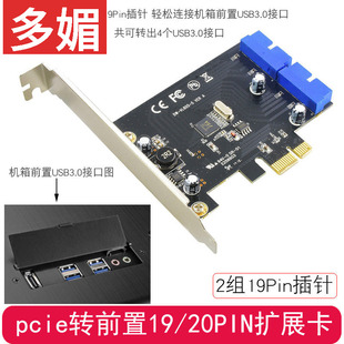 PCI-E转USB3.0前置机箱面板扩展卡pcie转前置19/20PIN扩展卡 PCIE