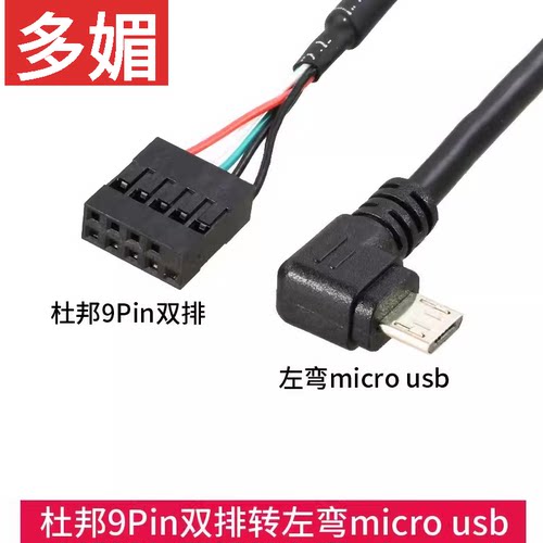 主板USB插针转机箱副屏线