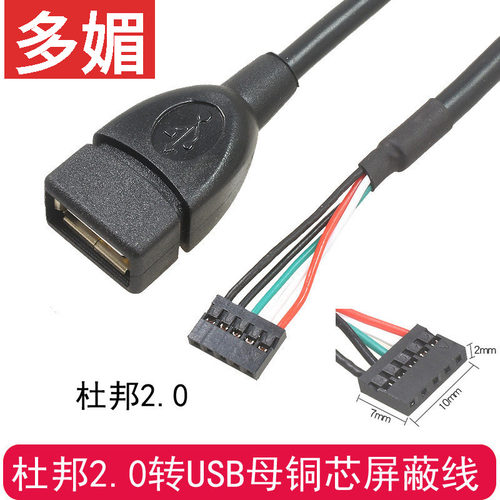 杜邦2.0转USB2.0