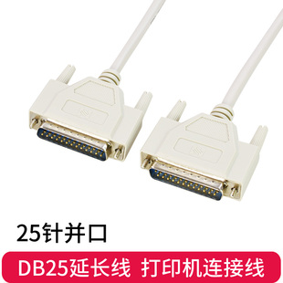 并口线公对公对母 25孔串口打印机线 LPT打印机DB25针并口延长线