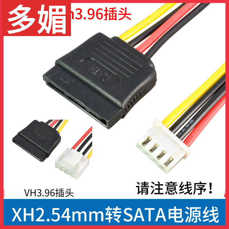 ITX电源线 SATA15P母转小4PIN母XH2.54mm间距转sata电源线VH3.96