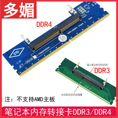 笔记本内存DDR3代转台式机转接卡测试卡保护卡SODDR4转接板DDR5
