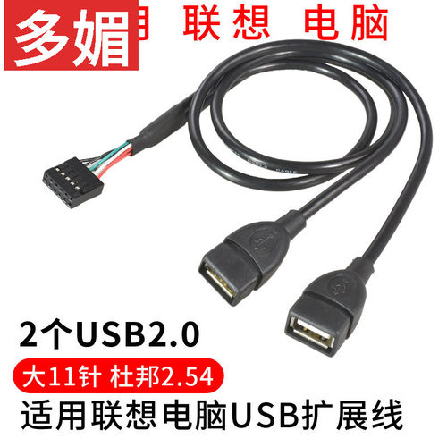 适用联想电脑USB2.0转接扩展线