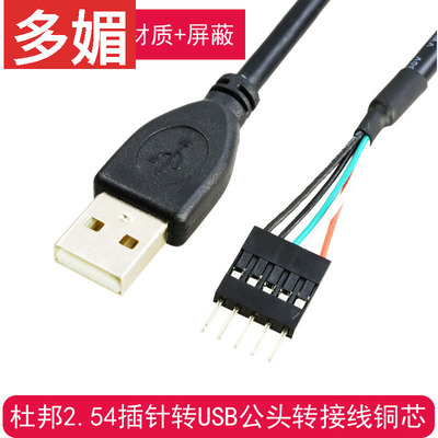 公头usb线插针线转换线